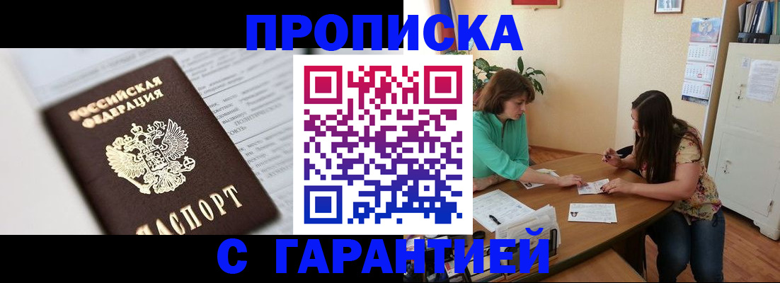 временная регистрация недорого в Семилуках